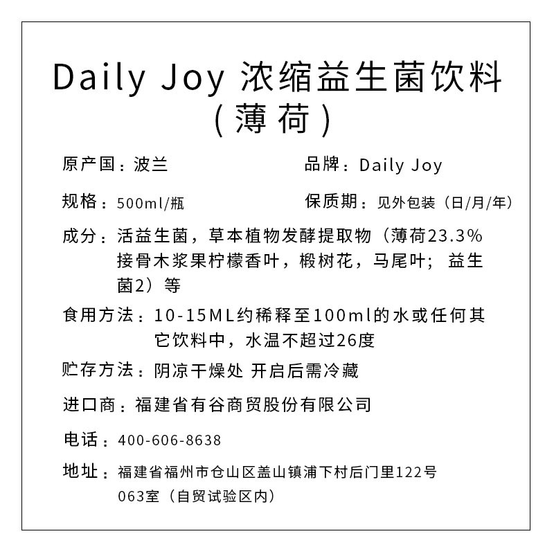 Daily joy 濃縮益生菌飲料(薄荷) 500ml